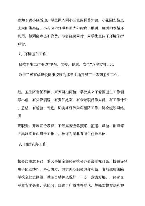 学校作文之星级学校自我评价报告.docx