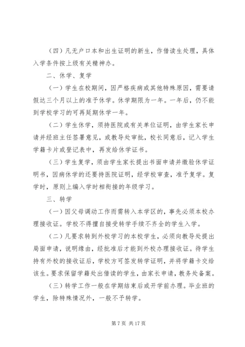 代桥中心小学学籍管理制度.docx