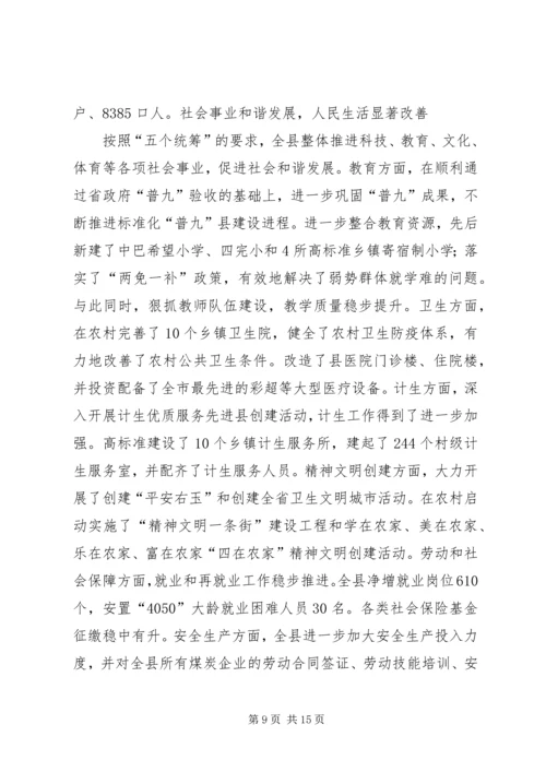 孚玉镇龙山村调研报告范文 (5).docx