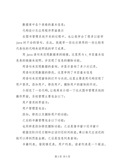 图书管理心得体会[5篇材料]_3.docx