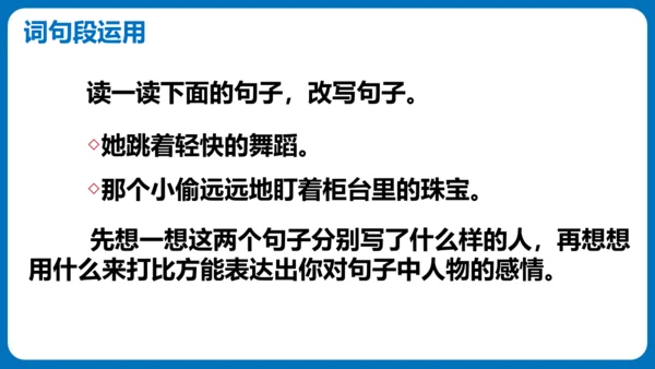 统编版四年级语文下册同步精品课堂系列语文园地六（教学课件）