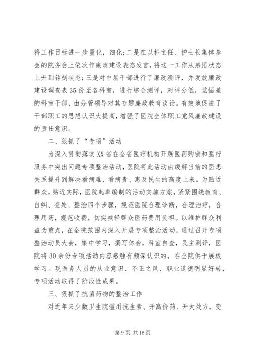 关于廉政表态发言.docx