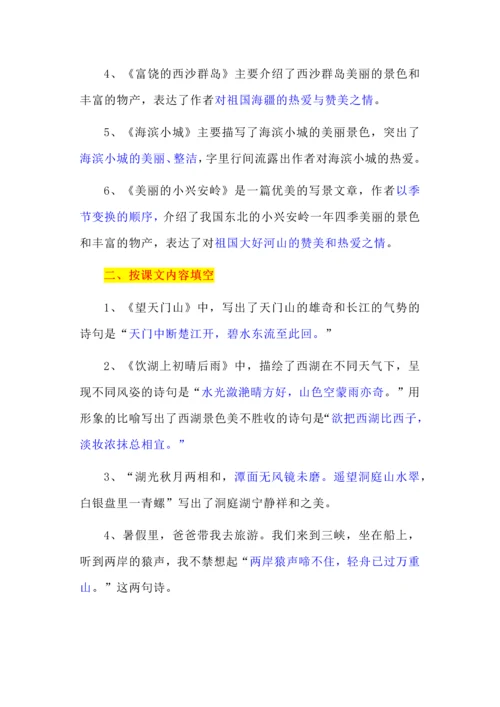 三年级上册语文第六单元课文中心思想、按课文内容填空.docx