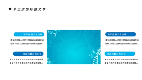 蓝色商务风智慧医疗健康中国基因生物科技医药医生医疗PPT模板