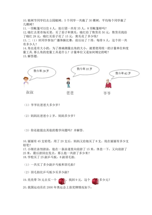 小学二年级上册数学应用题100道及完整答案【网校专用】.docx