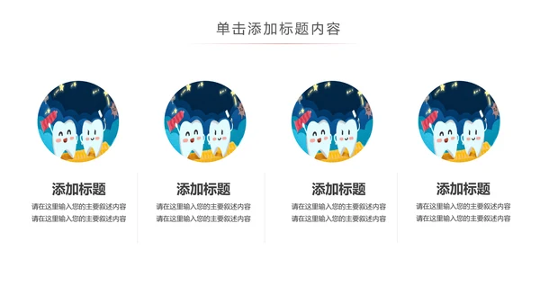 儿童牙科牙医爱护牙齿口腔护理PPT模板