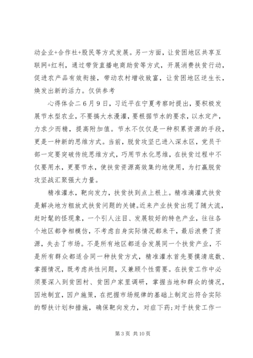 打赢脱贫攻坚，精准扶贫心得体会多篇.docx