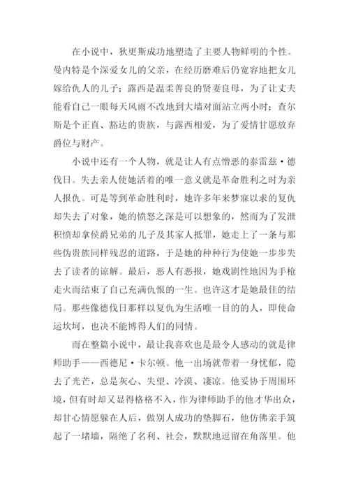 双城记读后感3000字.docx