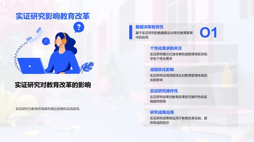 教育管理优化答辩PPT模板