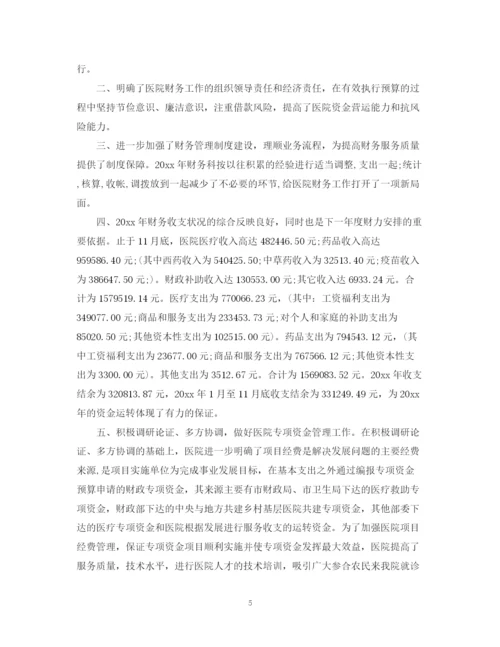 精编之医院财务人员年终总结范文.docx