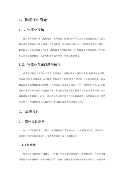 三方物流业务信息化解决方案样本.docx