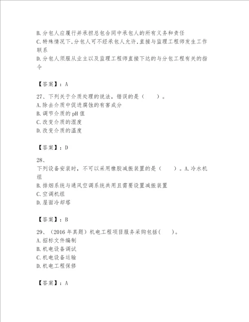 完整版一级建造师一建机电工程实务题库及参考答案典型题