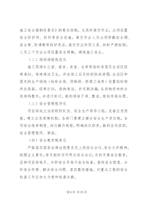 市安全生产标准化建设实施方案.docx