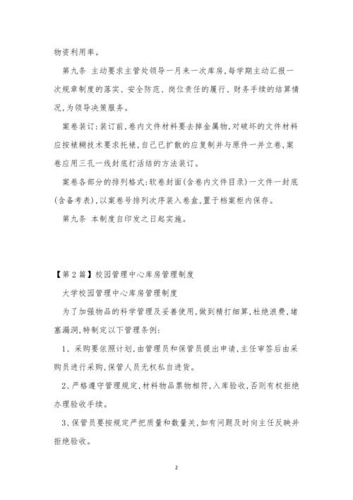 中心库房管理制度3篇.docx