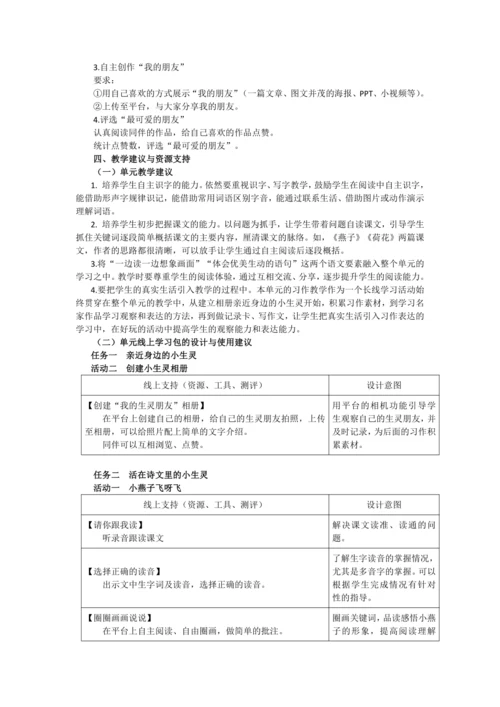 统编版三年级语文下册第一单元单元整体   教学设计