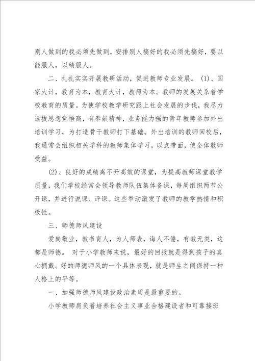 经验交流发言稿范文