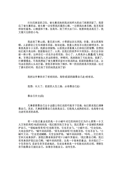 《凡事靠自己》作文五篇-2022湖南高考作文