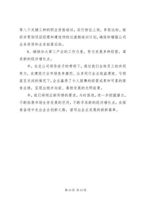 建筑企业年度工作计划范文.docx