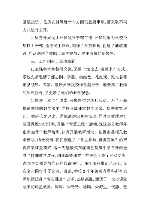 XX年度会工作考核自查报告(共7页)