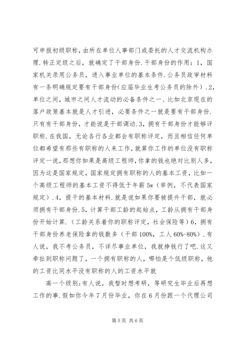 有关档案和党组织关系 (3).docx