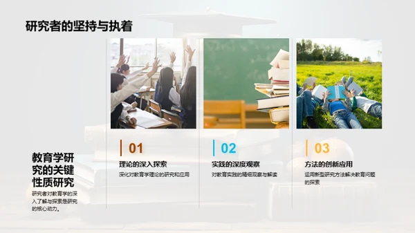 教育学深探索