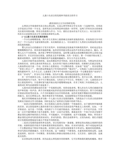 儿童口头语言的发展和书面语言的学习
