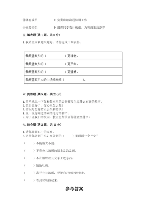 新部编版小学二年级上册道德与法治期末测试卷附答案【达标题】.docx