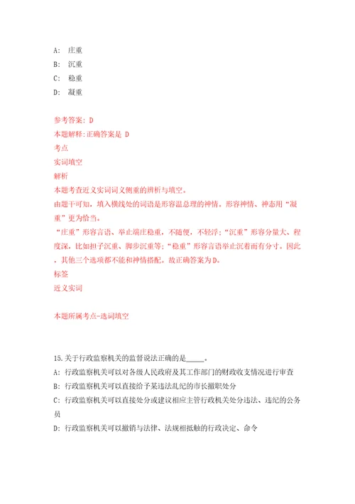 河南省信阳市平桥区参加中国河南招才引智创新发展大会公开招聘4名教师模拟考试练习卷及答案0