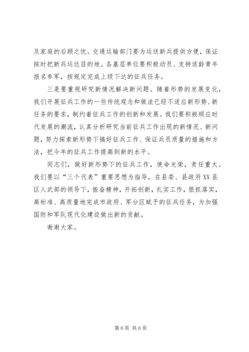县征兵工作会议重要讲话.docx