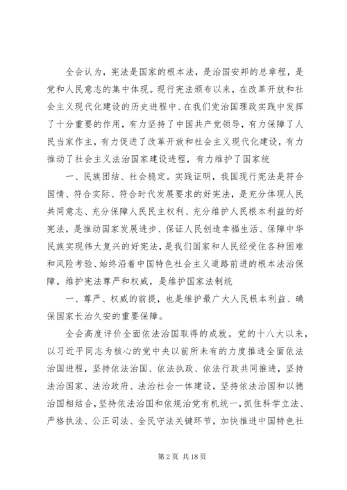 党的第十九届二中全会公报.docx