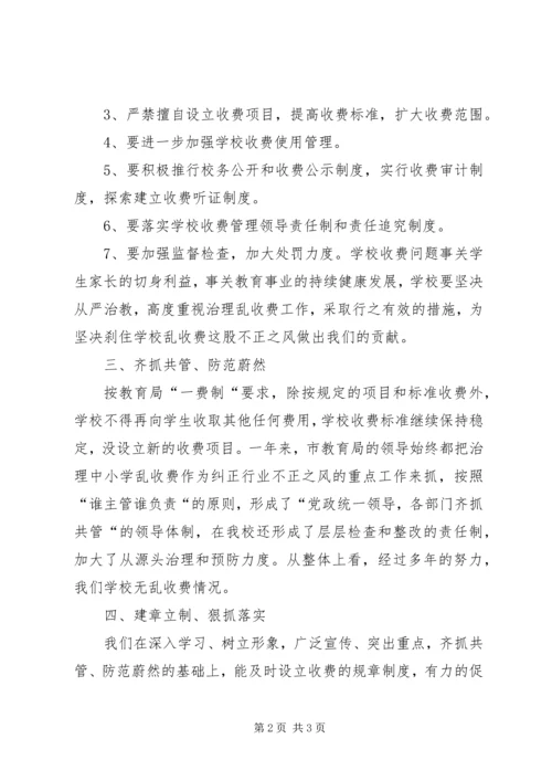 学校抵制教育乱收费自查自纠情况报告 (4).docx