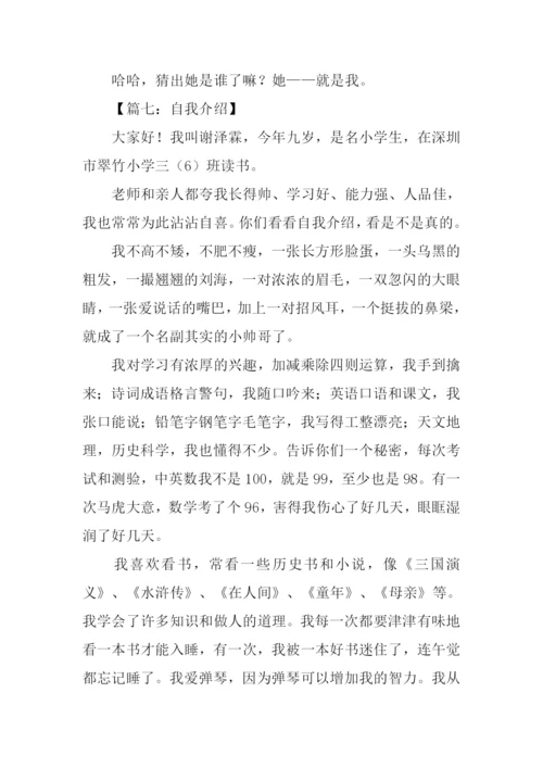 三年级自我介绍作文.docx