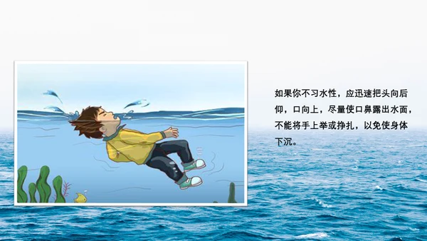 中小学生儿童玩耍防溺水安全教育通用PPT