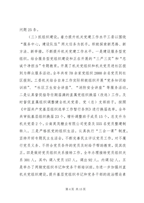 直属机关工委年度工作总结和工作计划.docx