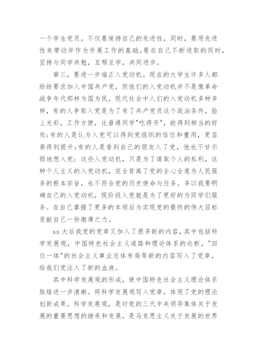 2024党课的心得体会.docx