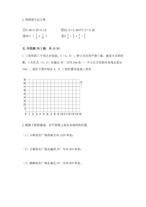 人教版六年级上册数学期中测试卷标准卷.docx