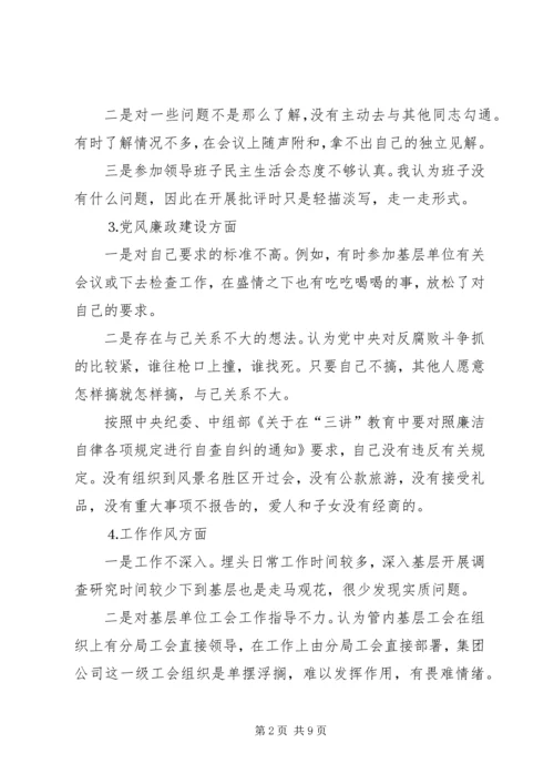 党性分析材料（工会主席）.docx