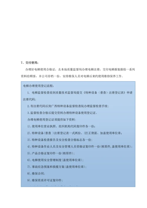 电梯关键工程维保部工作标准流程新版制度.docx