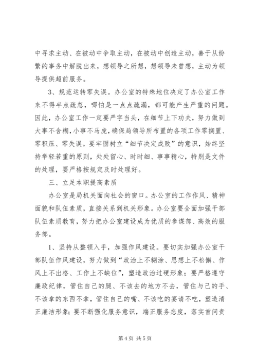 如何提高办公室工作效率心得体会 (4).docx