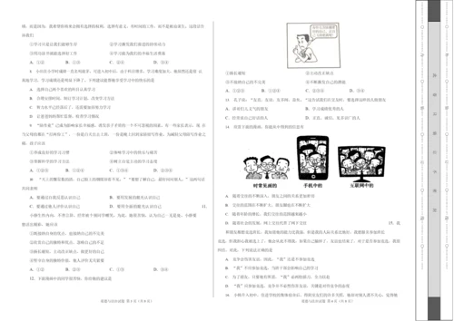 2019-2020学年最新七年级道德与法治上学期期中卷(考试版).docx