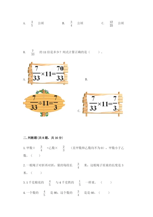 人教版六年级上册数学期中测试卷（考点提分）.docx