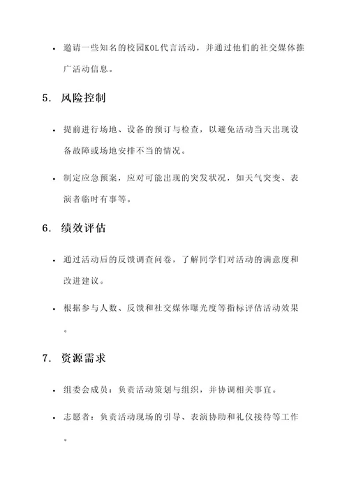 毕业年会策划书
