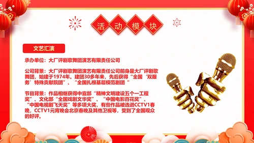 红色喜庆风团拜会新春团拜会PPT模板春节