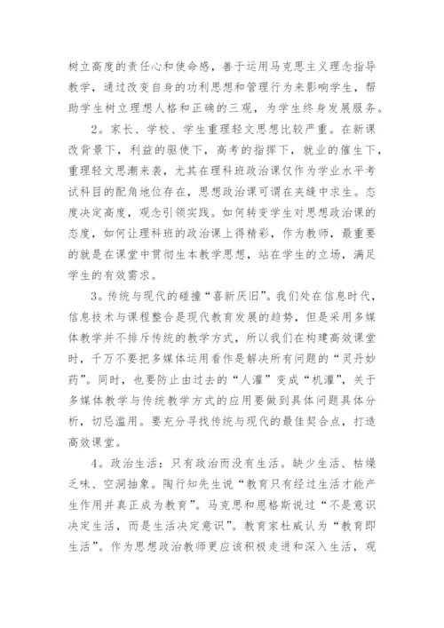 打造高效课堂论文.docx