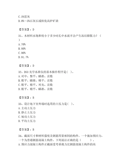 2023年注册土木工程师（水利水电）之专业基础知识题库附答案（培优a卷）