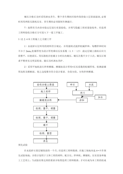 水泥稳定碎石基层施工方案2.docx