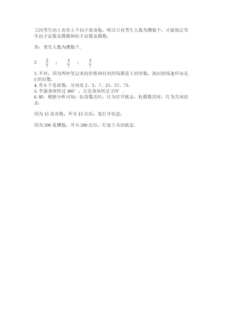 人教版五年级下册数学期末考试卷及参考答案（b卷）.docx