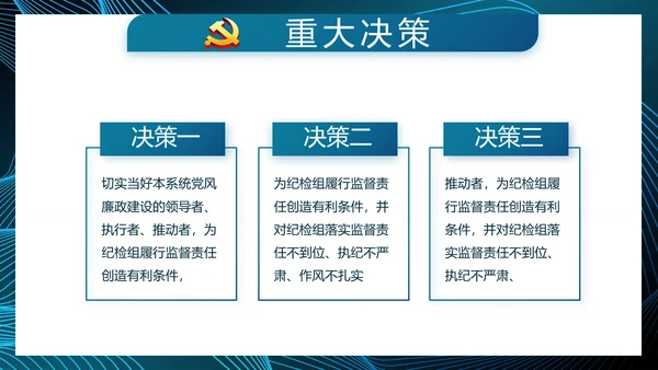 蓝色大气党建党风廉政建设动态PPT