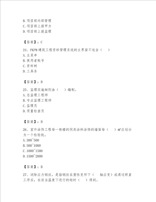 2023年资料员考试完整题库【新题速递】