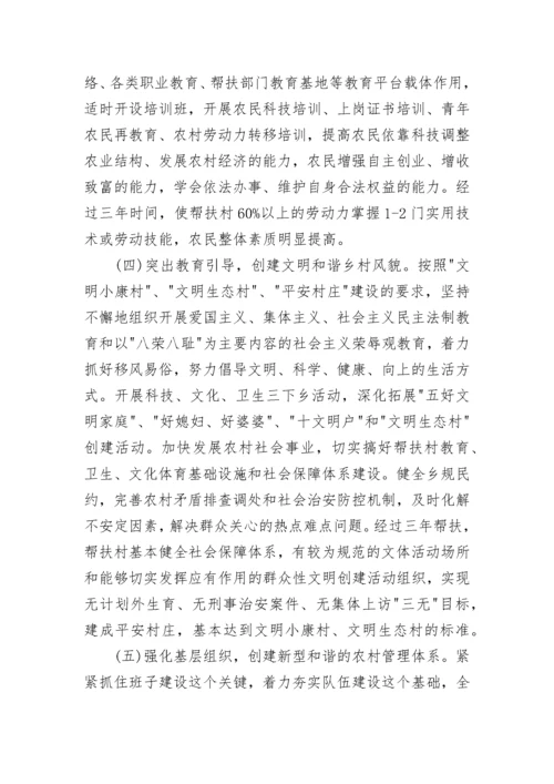 2023驻村帮扶工作计划范文.docx